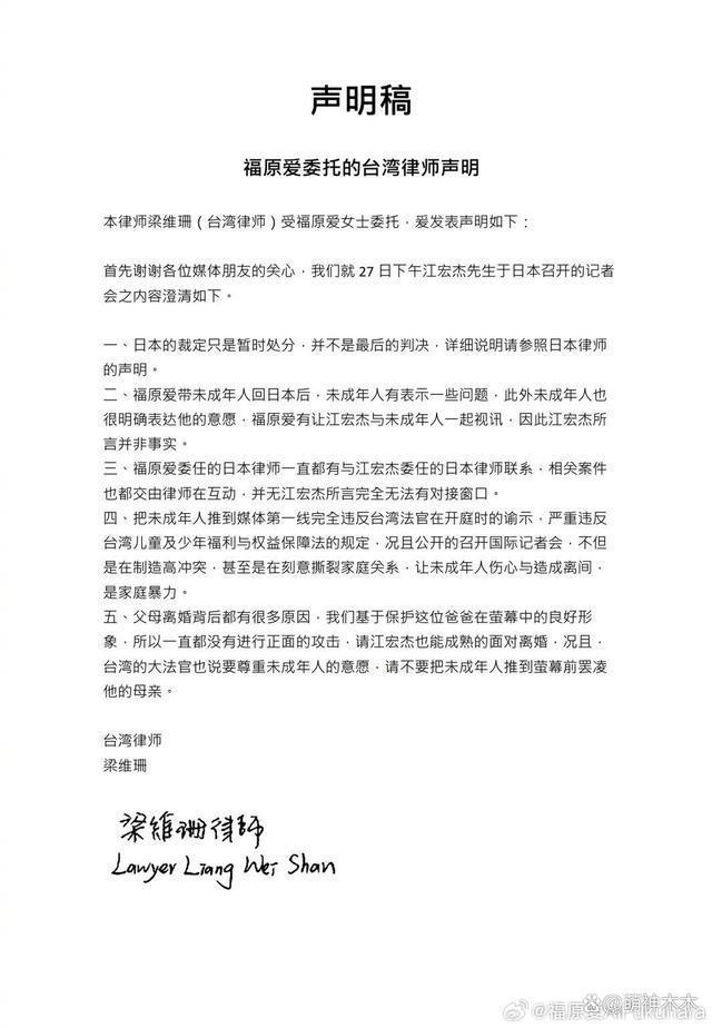 福原爱否认失联，怒斥江宏杰说谎：将孩子推到荧幕前霸凌母亲