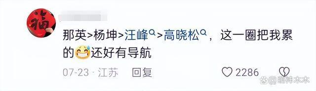 刀郎新歌风波：杨坤发声反击，高晓松装傻自嘲，那英一言不发