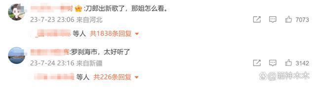 刀郎新歌风波：杨坤发声反击，高晓松装傻自嘲，那英一言不发
