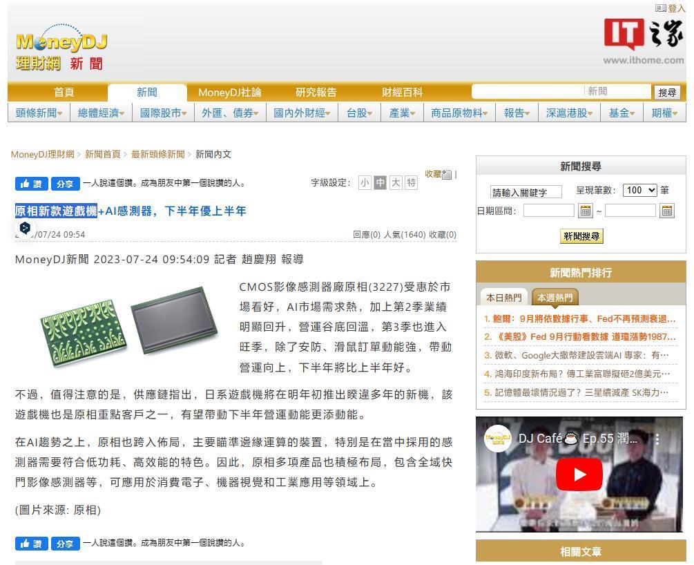 供应链消息称任天堂将于明年年初推出第二代 Switch 掌机