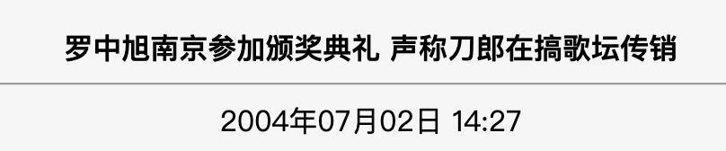 罗刹海市复仇记，盘点刀郎与贵圈20年江湖恩怨