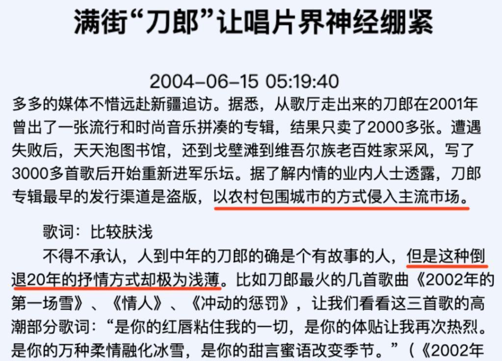 罗刹海市复仇记，盘点刀郎与贵圈20年江湖恩怨