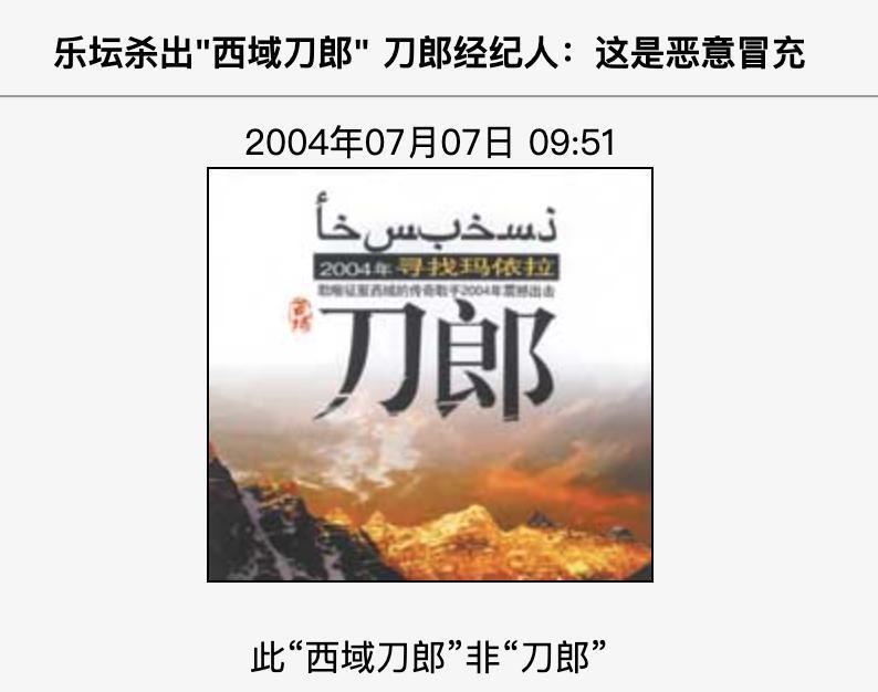 罗刹海市复仇记，盘点刀郎与贵圈20年江湖恩怨
