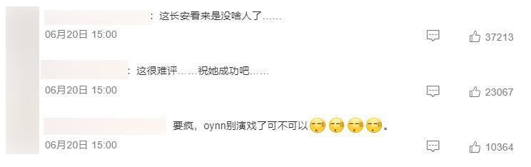 欧阳娜娜怎么“沦落”到万人嫌