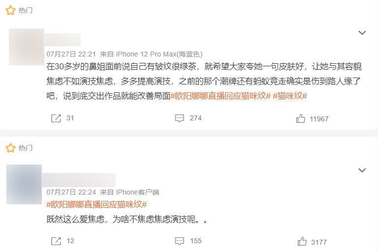 欧阳娜娜怎么“沦落”到万人嫌