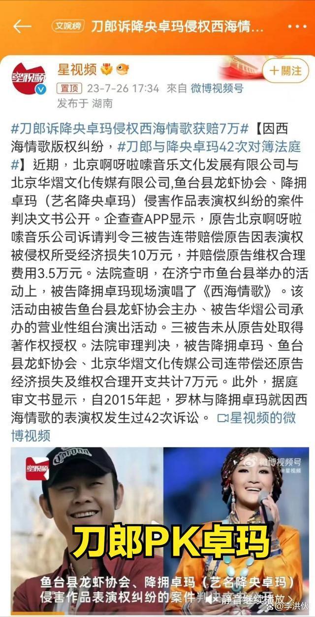 与降央卓玛42次对簿公堂，刀郎维权成功，专辑盗卖几千万张