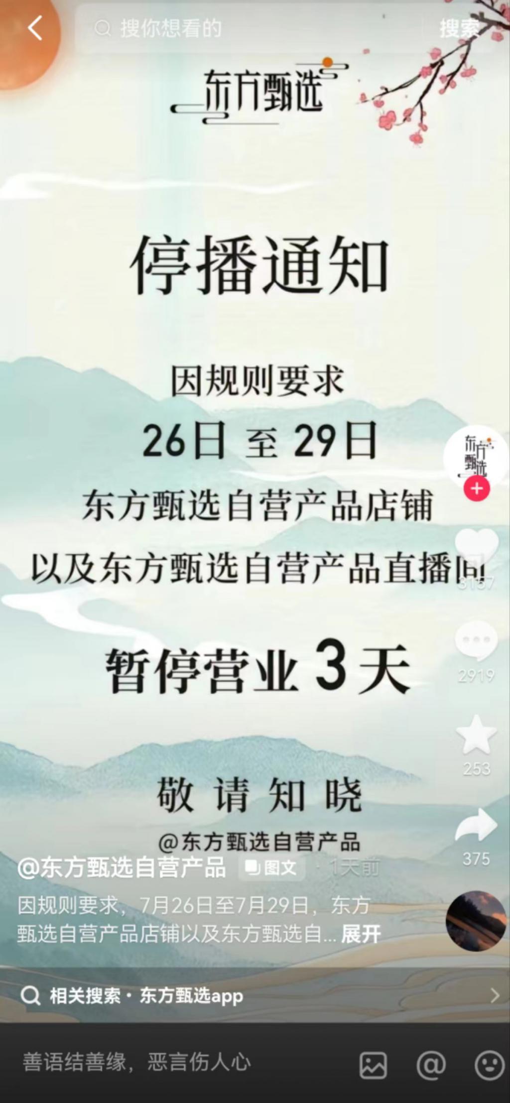 港股涨超28%！抖音店铺被关，但东方甄选好像卖得更好了……