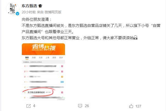 港股涨超28%！抖音店铺被关，但东方甄选好像卖得更好了……