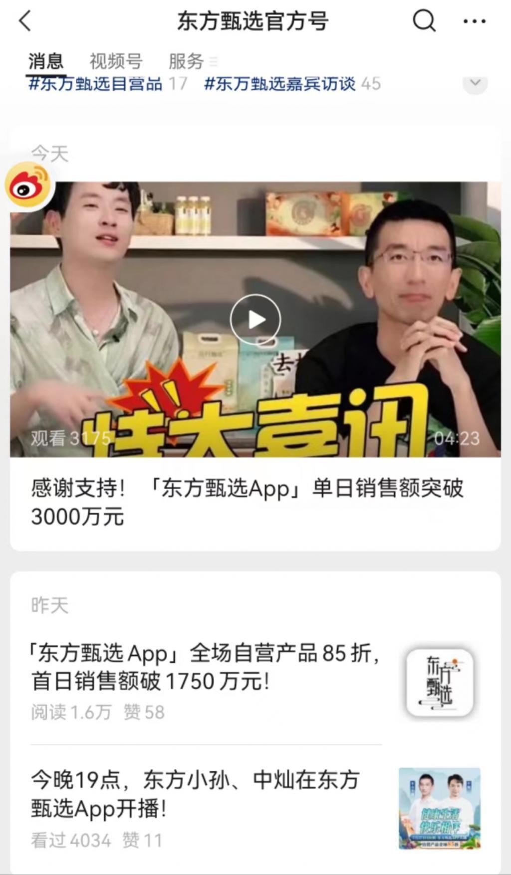 港股涨超28%！抖音店铺被关，但东方甄选好像卖得更好了……