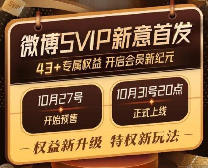 微博要推出VVIP，但与“超级会员”并不是一回事