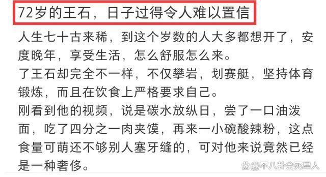 72岁的王石和42岁的田朴珺，“各过各”的夫妻生活