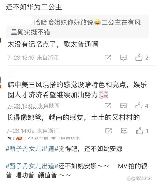 甄子丹女儿出道MV被嘲太普通，撞脸闫妮朴信惠，众星捧场