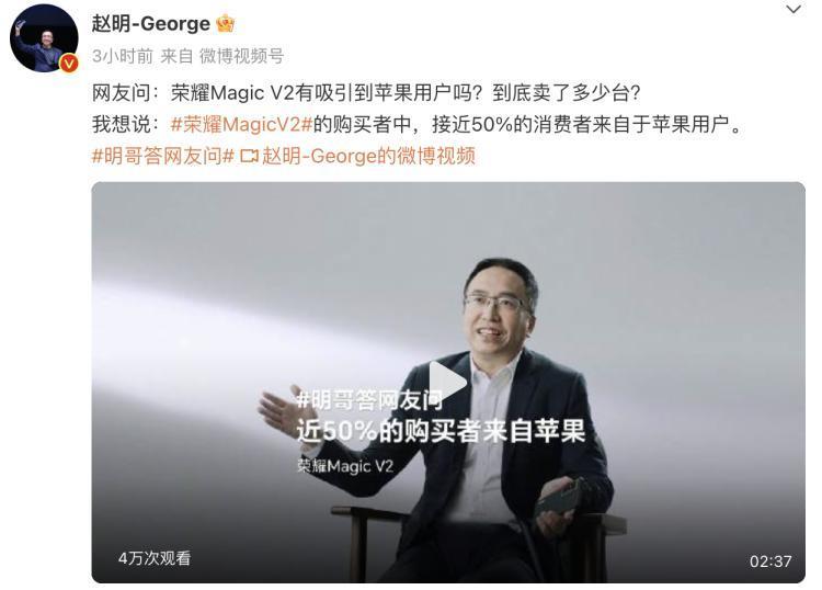 国产折叠屏起势,荣耀Magic V2接近50%的消费者来自于苹果用户
