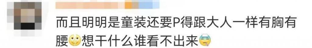 往她身上搞性感，疯了吧？