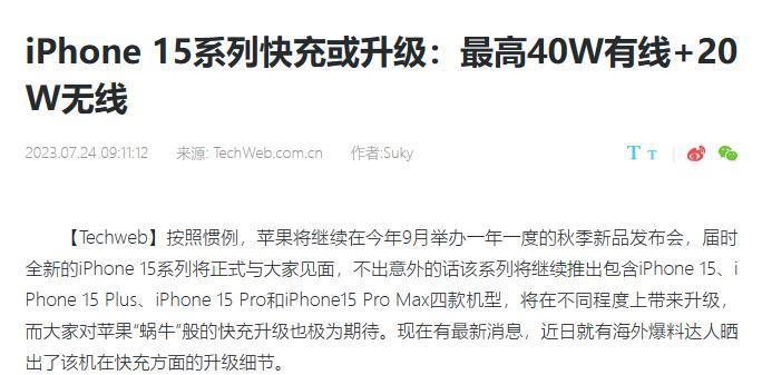 iPhone 为何不上快充