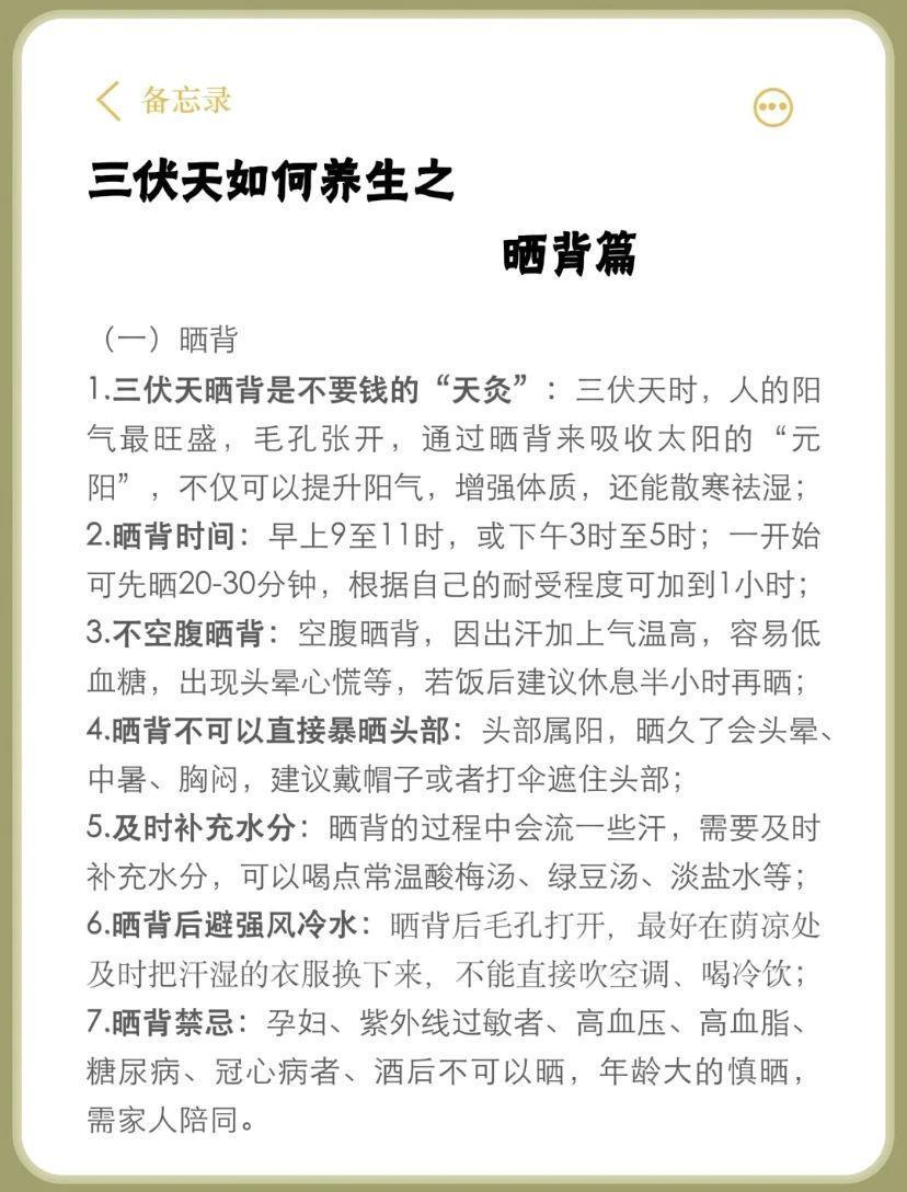 0 成本晒背，全民皆宜的养生方式走红网络.
