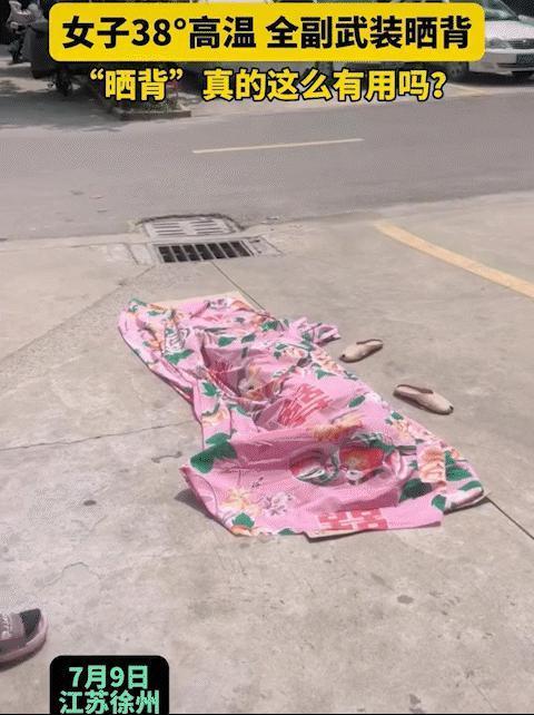 0 成本晒背，全民皆宜的养生方式走红网络.