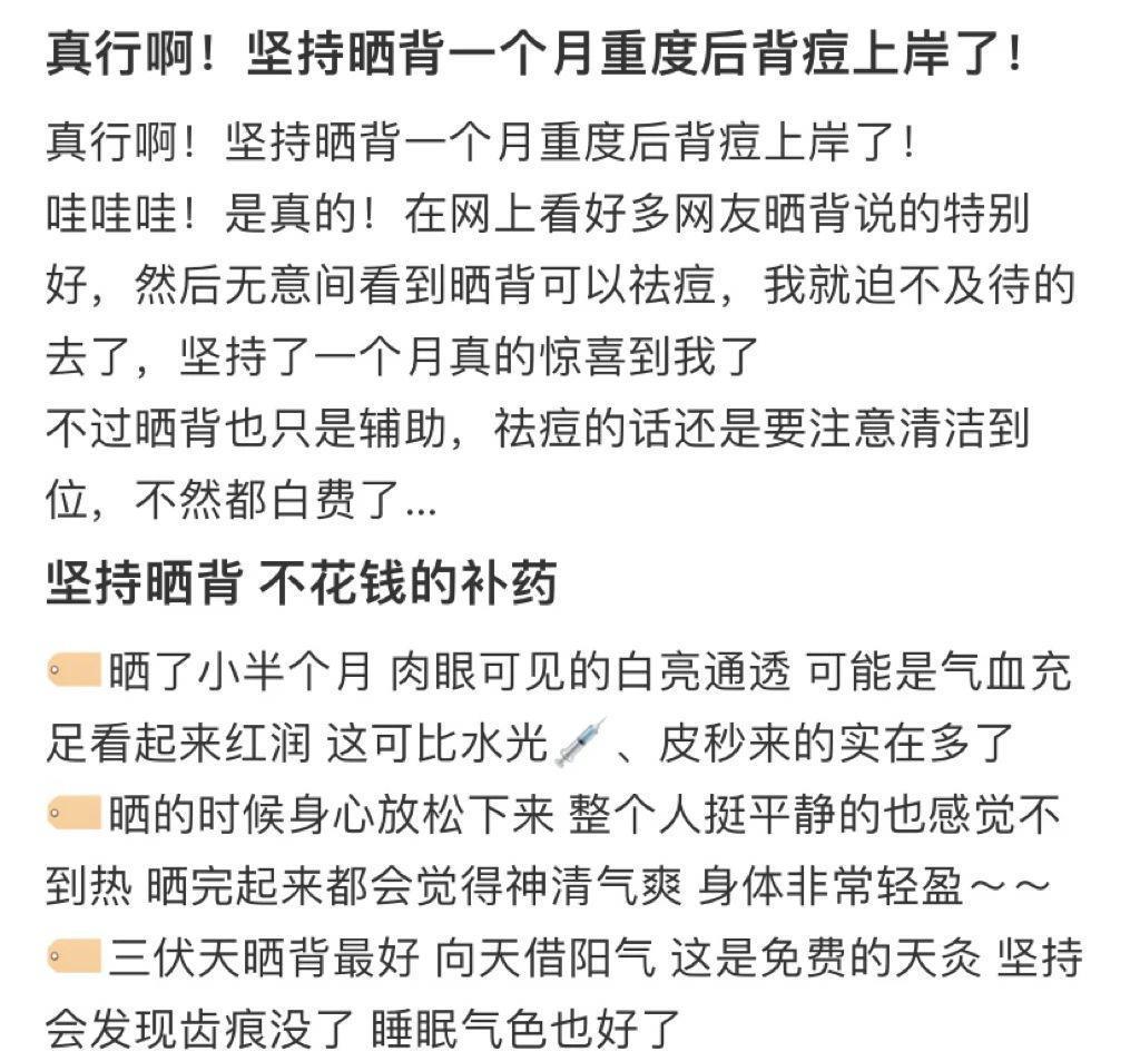 0 成本晒背，全民皆宜的养生方式走红网络.