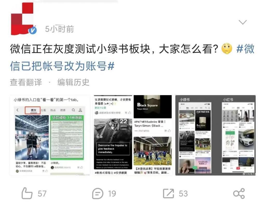 微信出了个“小绿书”
