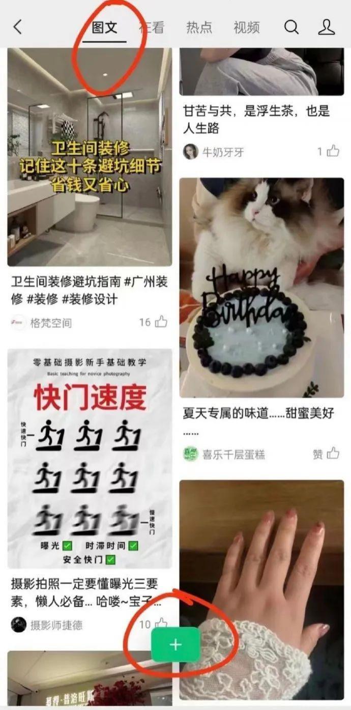 微信出了个“小绿书”
