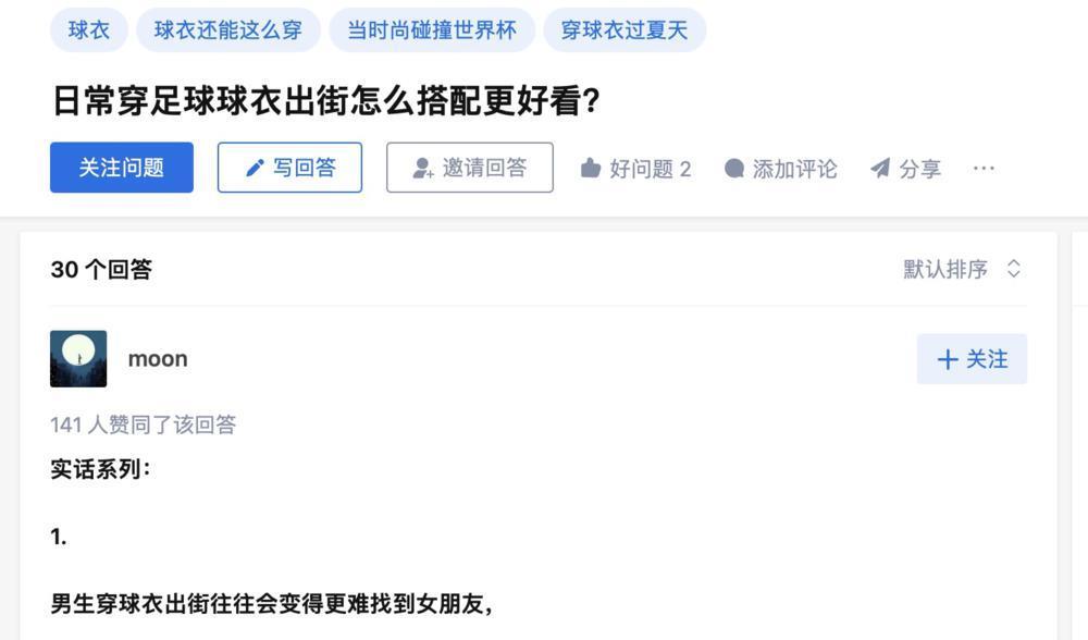 足球开始接管中国街头时尚