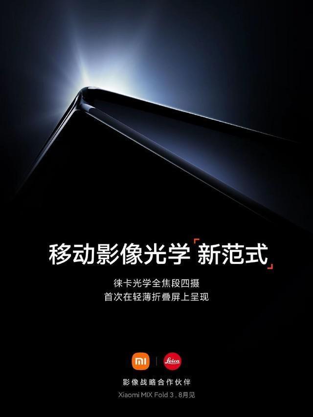 小米发布会前瞻汇总,小米MIX Fold3、Redmi K60 Ultra、MIUI15亮相