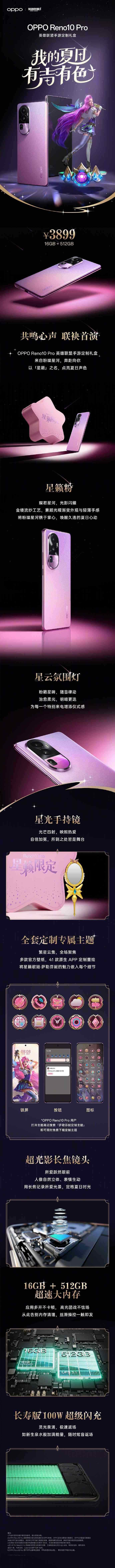 OPPO Reno10 Pro星籁版手机开售，3899元