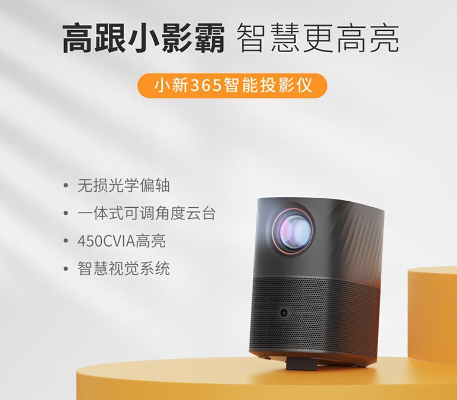 联想小新 365 投影仪今日预售：450CVIA 流明，到手 1499 元