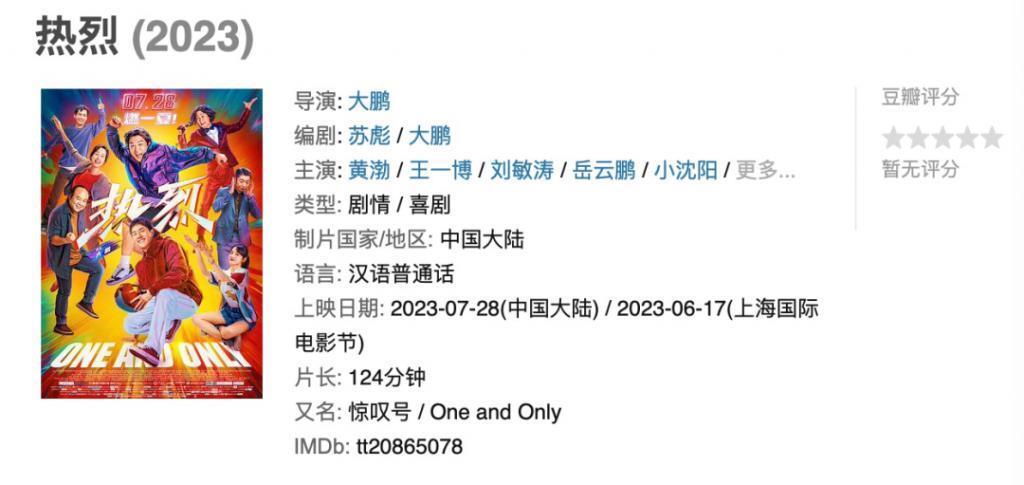 这会是新的院线热门么？