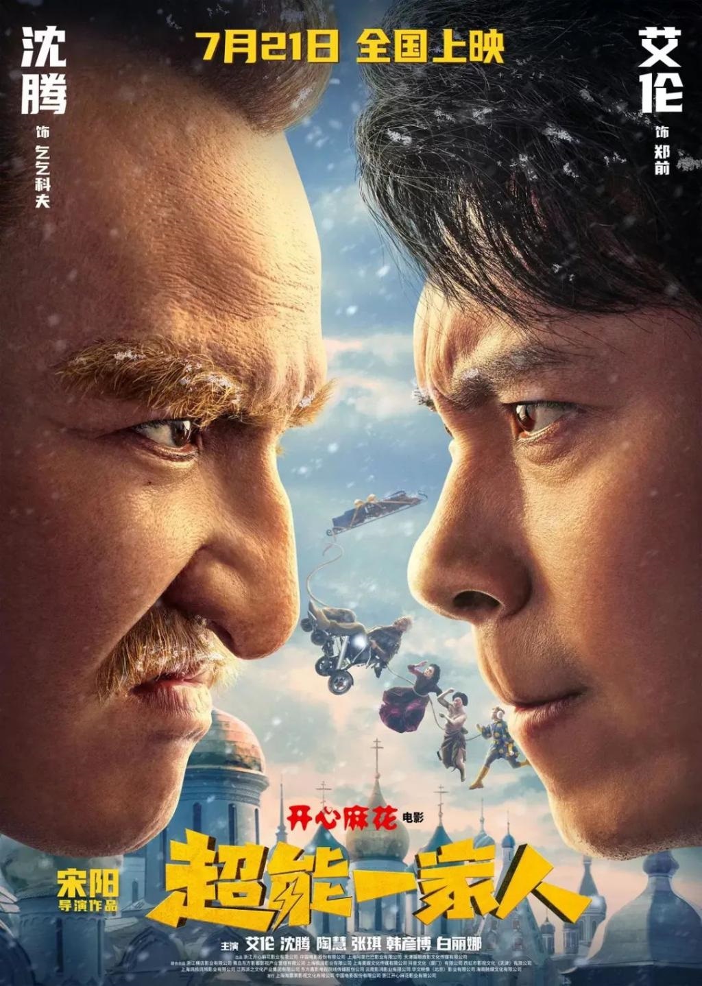 开心麻花这八年,从真小人到伪君子