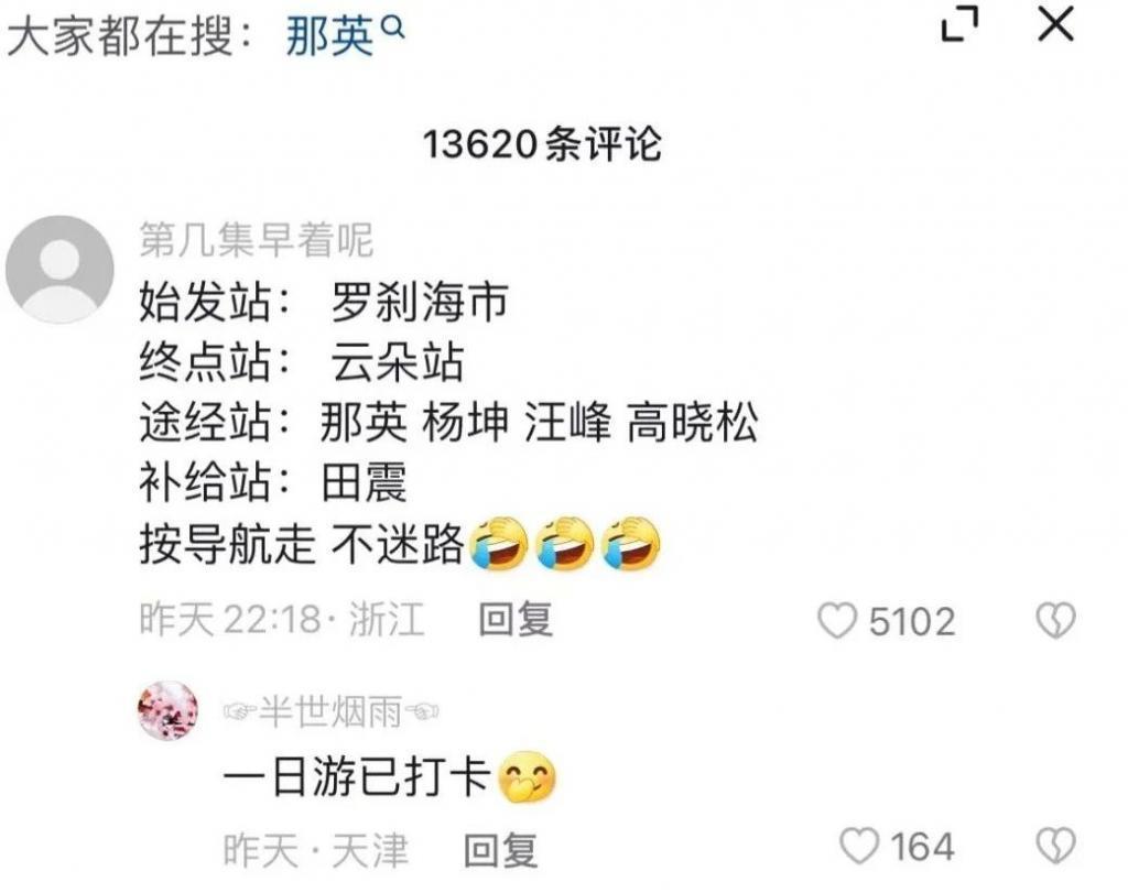 抖音评论区,490 万人逼那英给刀郎道歉