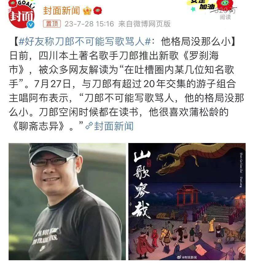 抖音评论区,490 万人逼那英给刀郎道歉