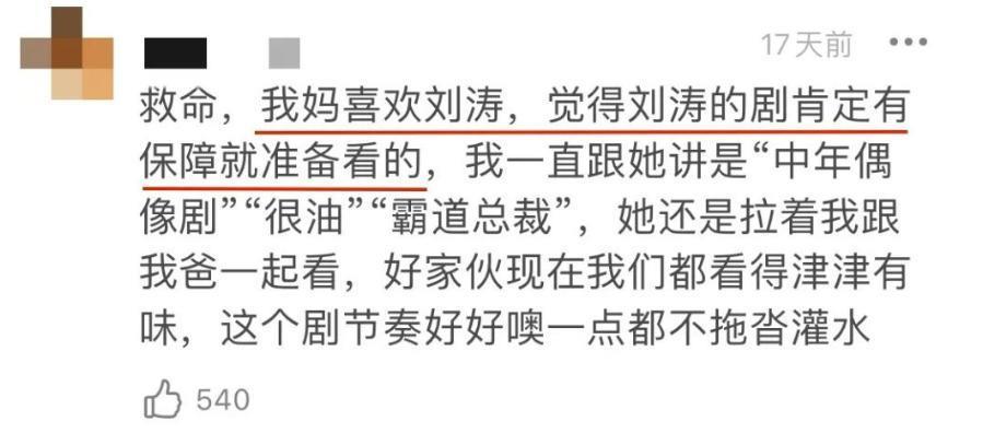 刘涛，你怎么也加入了丫头教？