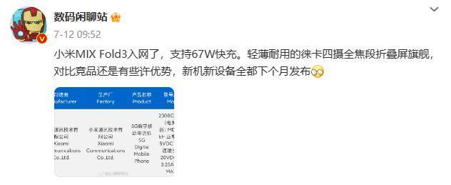 小米今年最完美的旗舰手机，要来了！