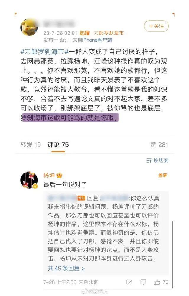 刀郎经纪人，首次发声！杨坤回应了7个字