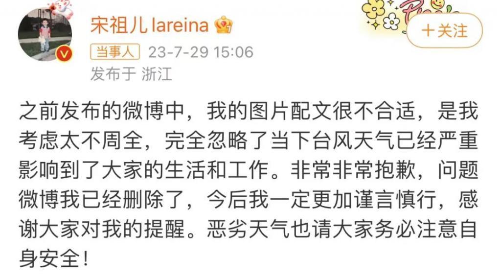 知名女演员道歉！