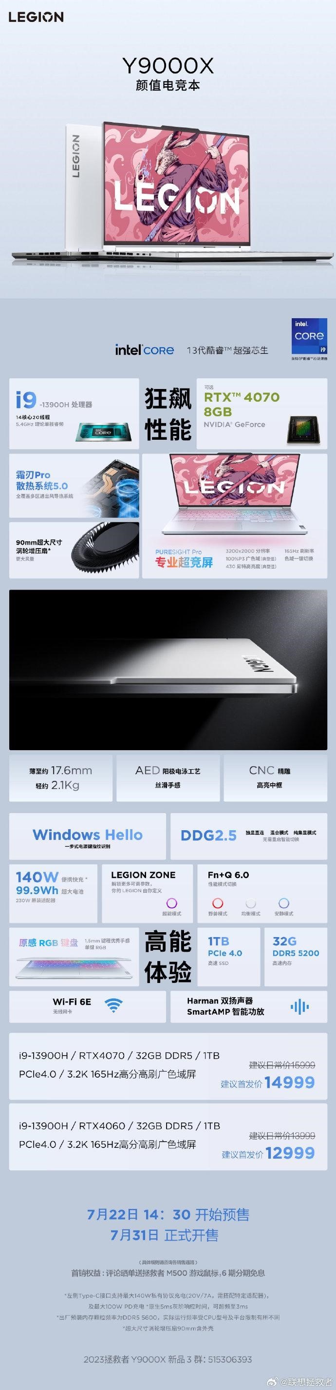 联想拯救者 Y9000X 2023 笔记本今晚开卖，首发12999 元
