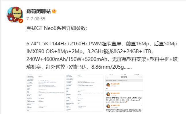 真我GT5官宣，号称“安卓性能之王巅峰对决”
