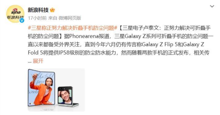 三星称正努力解决可折叠手机的防尘问题