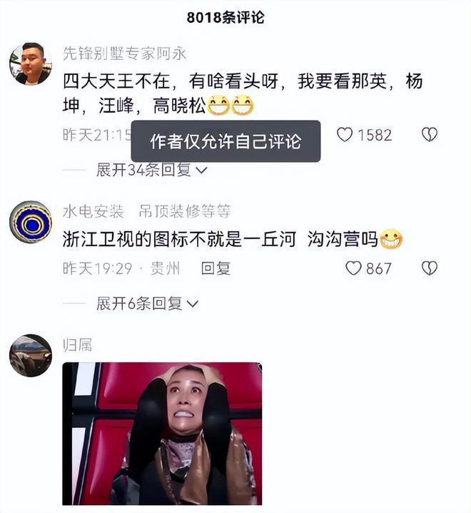 《中国好声音》昨晚开播,评论区被骂到关闭,四位新导师背锅