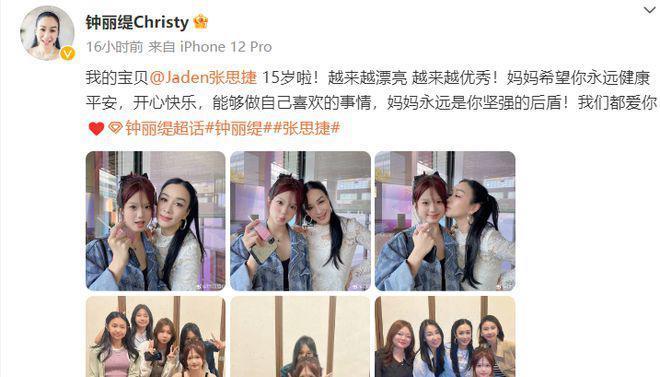 钟丽缇：给次女庆生，继父张伦硕“不仅没出席还没有送生日祝福”