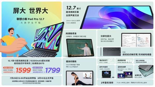 联想小新Pad Pro 12.7平板正式发布 最低仅1599元