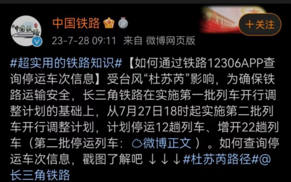 火车站列车停运？12306查询和退票教程来了……
