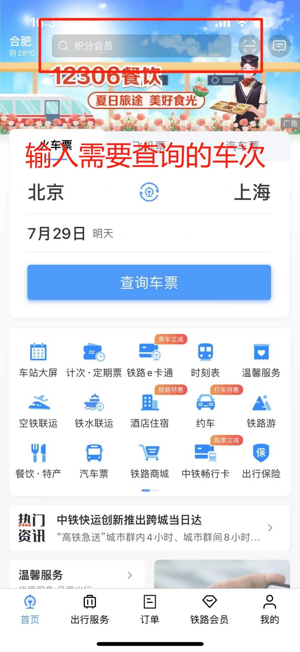 火车站列车停运？12306查询和退票教程来了……