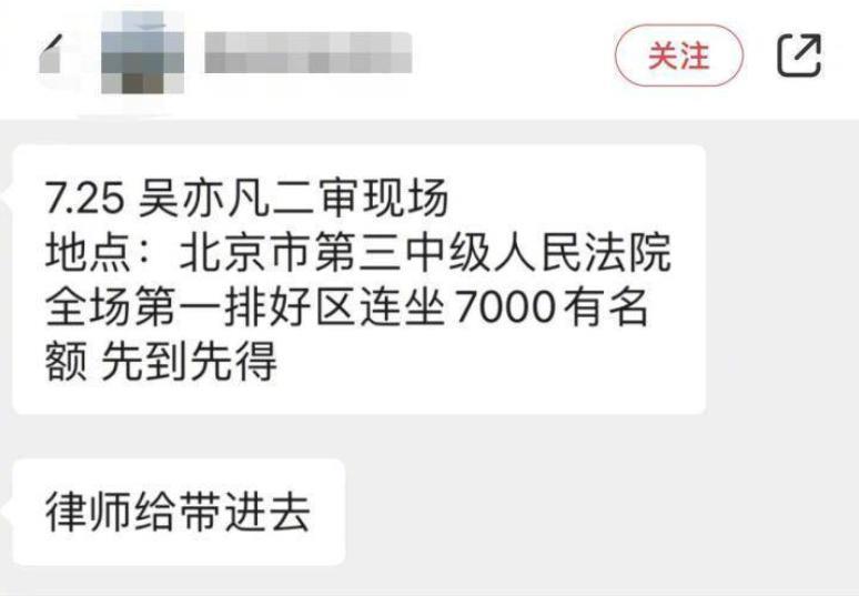吴亦凡二审现场有“黄牛票”？前排8000块一张？别胡扯了！