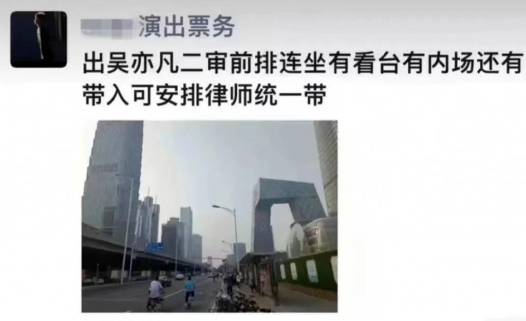 吴亦凡二审现场有“黄牛票”？前排8000块一张？别胡扯了！