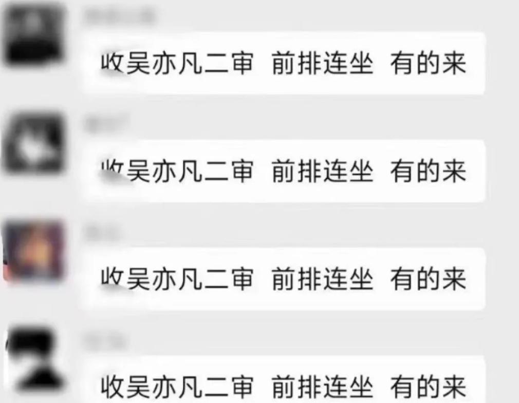 吴亦凡二审现场有“黄牛票”？前排8000块一张？别胡扯了！
