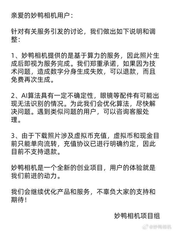 争议中稳步发展 妙鸭App正式上线苹果应用商店