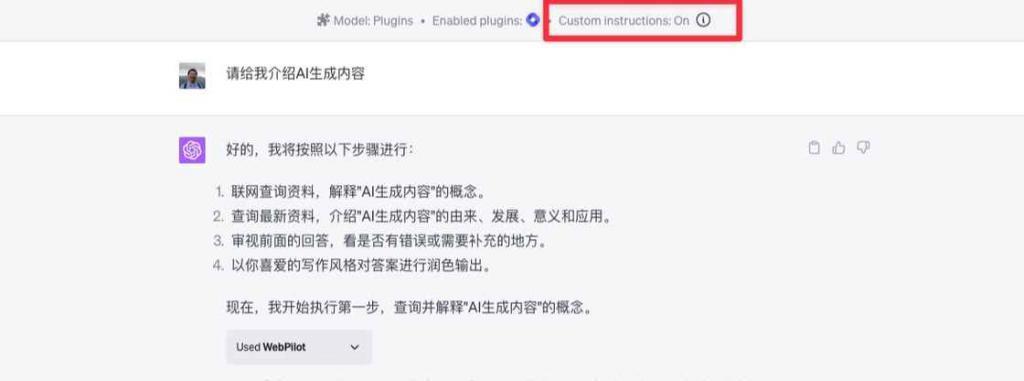 如何让 ChatGPT 更懂你？新功能 Custom Instructions 尝试