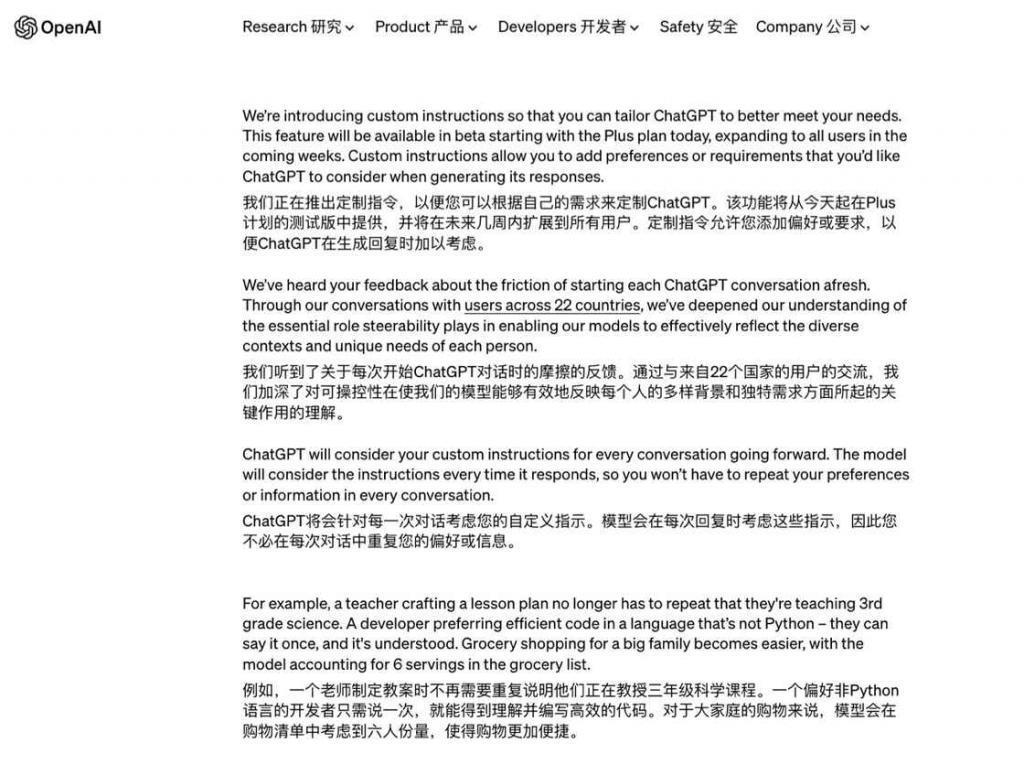 如何让 ChatGPT 更懂你？新功能 Custom Instructions 尝试